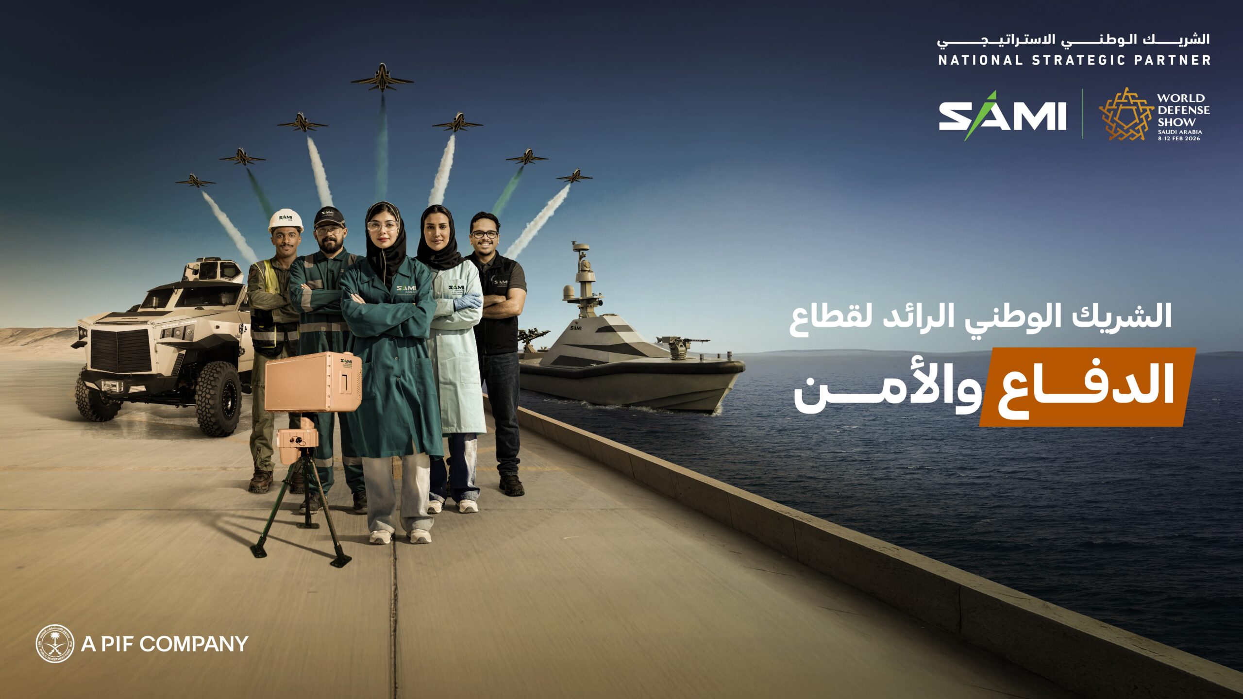 “سامي” تعزز حضورها كشريك وطني إستراتيجي للمرة الثالثة على التوالي في معرض الدفاع العالمي 2026